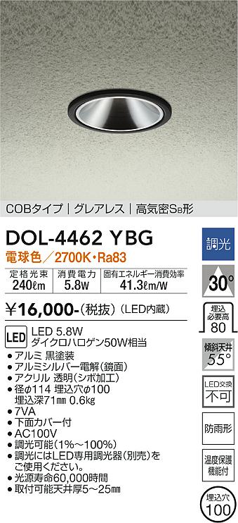 安心のメーカー保証【インボイス対応店】DOL-4462YBG ダイコー ポーチライト 軒下用 COBタイプ　グレアレス LED の画像