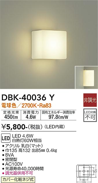 安心のメーカー保証【インボイス対応店】DBK-40036Y ダイコー ブラケット 一般形 LED の画像