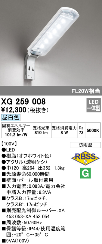 安心のメーカー保証【インボイス対応店】XG259008 オーデリック 屋外灯 その他屋外灯 LED  Ｈ区分の画像