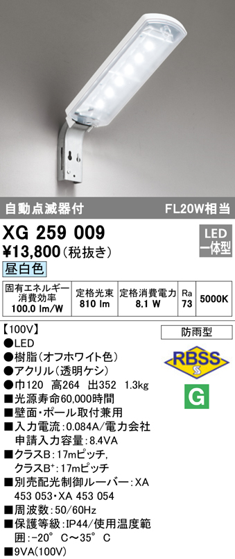 安心のメーカー保証【インボイス対応店】XG259009 オーデリック 屋外灯 その他屋外灯 LED  Ｈ区分の画像