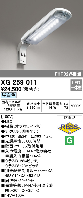 安心のメーカー保証【インボイス対応店】XG259011 オーデリック 屋外灯 防犯灯 LED  Ｈ区分の画像