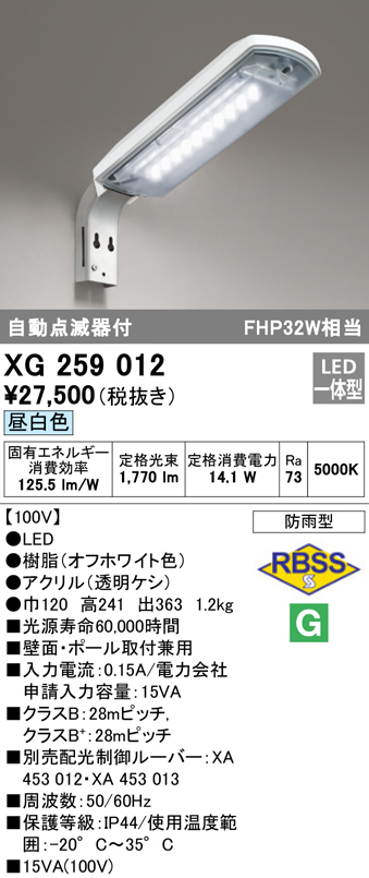 安心のメーカー保証【インボイス対応店】XG259012 オーデリック 屋外灯 防犯灯 LED  Ｈ区分の画像