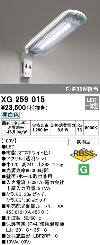 安心のメーカー保証【インボイス対応店】XG259015 オーデリック 屋外灯 防犯灯 LED  Ｈ区分の画像