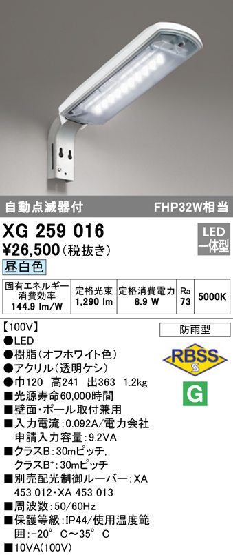 安心のメーカー保証【インボイス対応店】XG259016 オーデリック 屋外灯 防犯灯 LED  Ｈ区分の画像