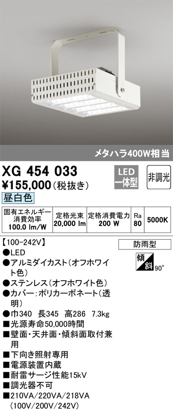 安心のメーカー保証【インボイス対応店】XG454033 オーデリック ベースライト 高天井用 LED  Ｈ区分の画像