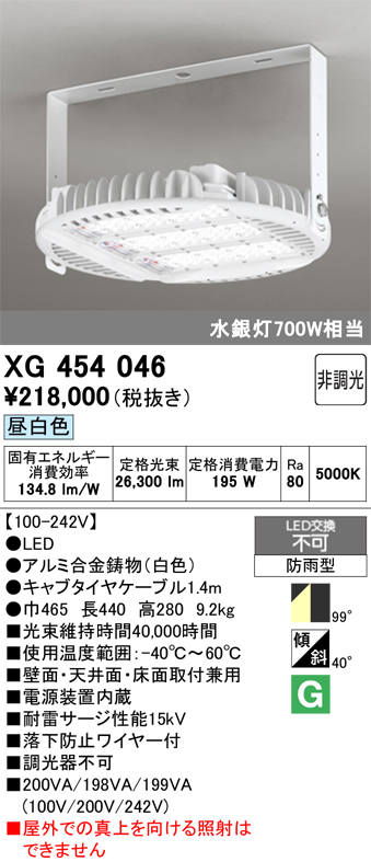 安心のメーカー保証【インボイス対応店】XG454046 オーデリック ベースライト 高天井用 LED  Ｈ区分の画像