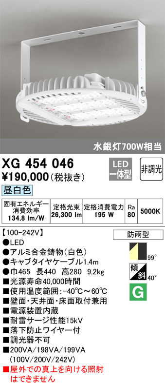 安心のメーカー保証【インボイス対応店】XG454046 オーデリック ベースライト 高天井用 LED  Ｈ区分の画像