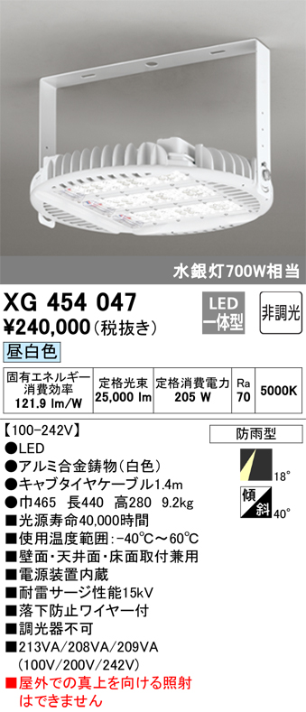 安心のメーカー保証【インボイス対応店】XG454047 オーデリック ベースライト 高天井用 LED  Ｈ区分の画像