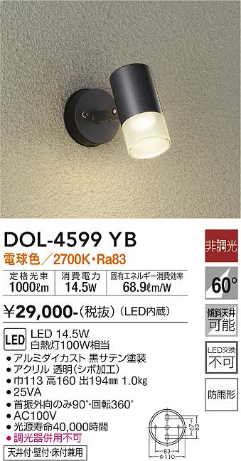 安心のメーカー保証【インボイス対応店】DOL-4599YB ダイコー 屋外灯 スポットライト LED 大光電機の画像