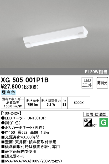 安心のメーカー保証【インボイス対応店】XG505001P1B （光源ユニット別梱包）『XG505001#＋UN1301BR』 オーデリック ベースライト 一般形 LED  Ｈ区分の画像