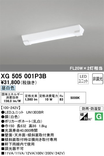 安心のメーカー保証【インボイス対応店】XG505001P3B （光源ユニット別梱包）『XG505001#＋UN1303BR』 オーデリック ベースライト 一般形 LED  Ｔ区分の画像