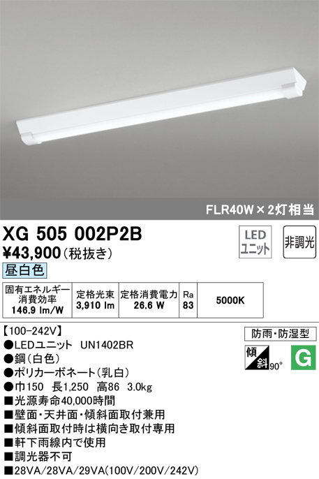 安心のメーカー保証【インボイス対応店】XG505002P2B （光源ユニット別梱包）『XG505002#＋UN1402BR』 オーデリック ベースライト 一般形 LED  Ｈ区分の画像