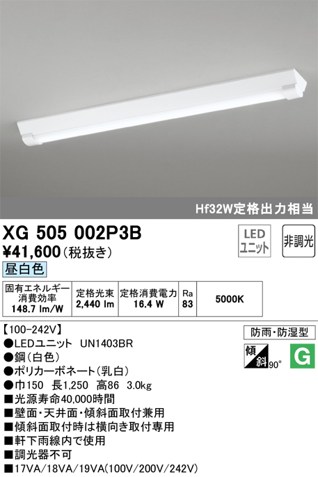 安心のメーカー保証【インボイス対応店】XG505002P3B （光源ユニット別梱包）『XG505002#＋UN1403BR』 オーデリック ベースライト 一般形 LED  Ｈ区分の画像