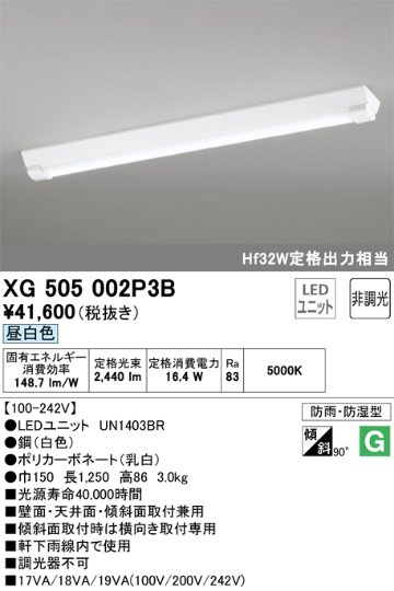 安心のメーカー保証【インボイス対応店】XG505002P3B （光源ユニット別梱包）『XG505002#＋UN1403BR』 オーデリック ベースライト 一般形 LED  Ｈ区分の画像