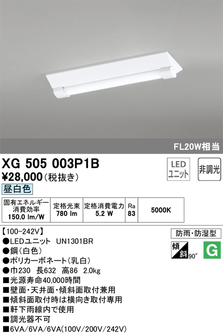 安心のメーカー保証【インボイス対応店】XG505003P1B （光源ユニット別梱包）『XG505003#＋UN1301BR』 オーデリック ベースライト 一般形 LED  Ｎ区分の画像
