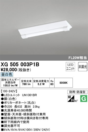 安心のメーカー保証【インボイス対応店】XG505003P1B （光源ユニット別梱包）『XG505003#＋UN1301BR』 オーデリック ベースライト 一般形 LED  Ｔ区分の画像