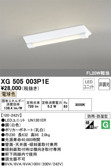 安心のメーカー保証【インボイス対応店】XG505003P1E （光源ユニット別梱包）『XG505003#＋UN1301ER』 オーデリック ベースライト 一般形 LED  Ｎ区分の画像