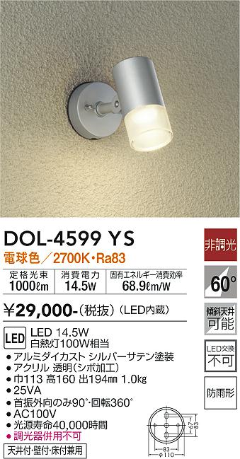 安心のメーカー保証【インボイス対応店】DOL4599YS ダイコー 屋外灯 スポットライト LED 大光電機の画像