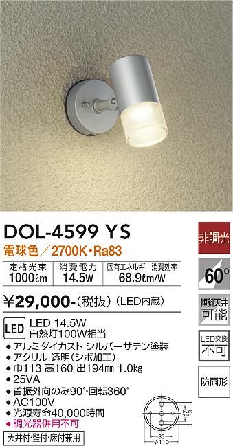 安心のメーカー保証【インボイス対応店】DOL-4599YS ダイコー 屋外灯 スポットライト LED 大光電機の画像