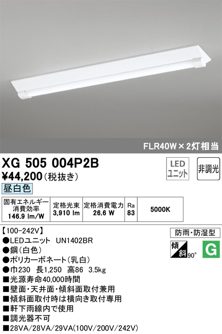 安心のメーカー保証【インボイス対応店】XG505004P2B （光源ユニット別梱包）『XG505004#＋UN1402BR』 オーデリック ベースライト 一般形 LED  Ｎ区分の画像