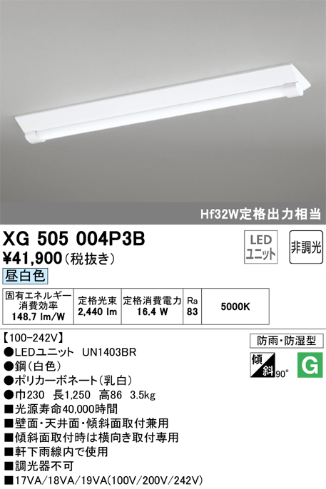 安心のメーカー保証【インボイス対応店】XG505004P3B （光源ユニット別梱包）『XG505004#＋UN1403BR』 オーデリック ベースライト 一般形 LED  Ｎ区分の画像