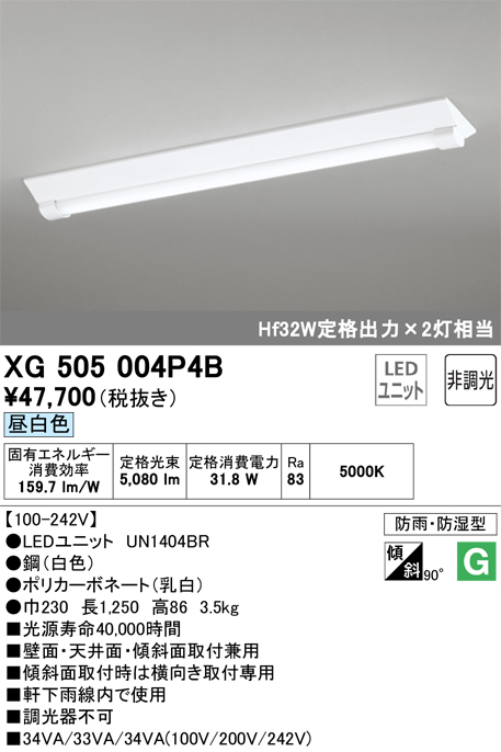 安心のメーカー保証【インボイス対応店】XG505004P4B （光源ユニット別梱包）『XG505004#＋UN1404BR』 オーデリック ベースライト 一般形 LED  Ｎ区分の画像