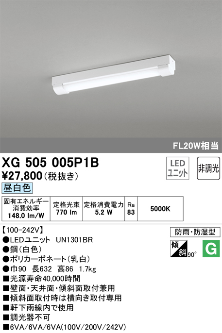 安心のメーカー保証【インボイス対応店】XG505005P1B （光源ユニット別梱包）『XG505005#＋UN1301BR』 オーデリック ベースライト 一般形 LED  Ｈ区分の画像