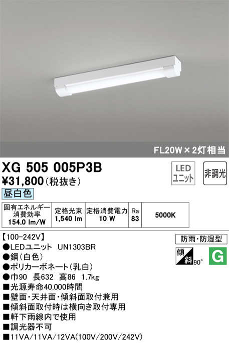 安心のメーカー保証【インボイス対応店】XG505005P3B （光源ユニット別梱包）『XG505005#＋UN1303BR』 オーデリック ベースライト 一般形 LED  Ｔ区分の画像