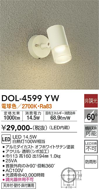 安心のメーカー保証【インボイス対応店】DOL-4599YW ダイコー 屋外灯 スポットライト LED の画像