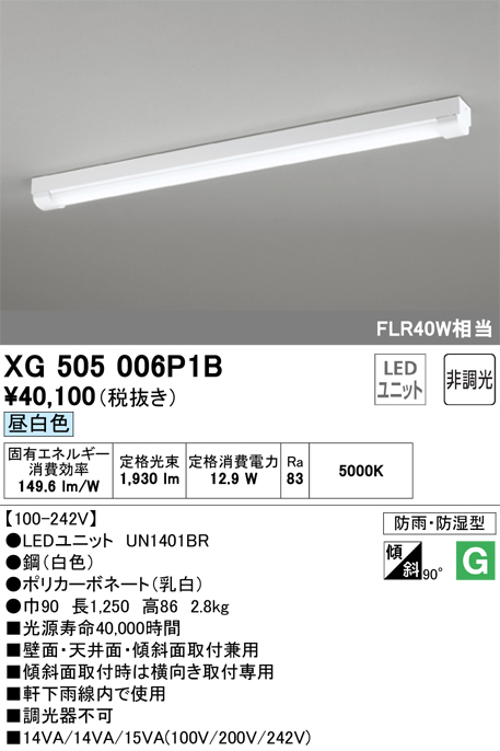 安心のメーカー保証【インボイス対応店】XG505006P1B （光源ユニット別梱包）『XG505006#＋UN1401BR』 オーデリック ベースライト 一般形 LED  Ｎ区分の画像