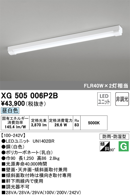 安心のメーカー保証【インボイス対応店】XG505006P2B （光源ユニット別梱包）『XG505006#＋UN1402BR』 オーデリック ベースライト 一般形 LED  Ｈ区分の画像