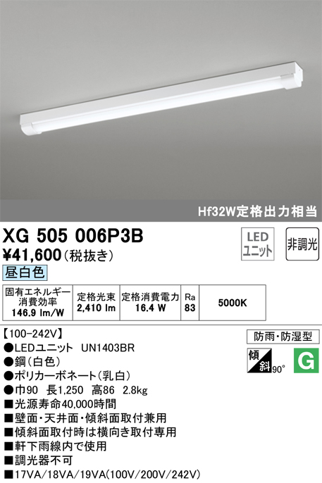 安心のメーカー保証【インボイス対応店】XG505006P3B （光源ユニット別梱包）『XG505006#＋UN1403BR』 オーデリック ベースライト 一般形 LED  Ｈ区分の画像