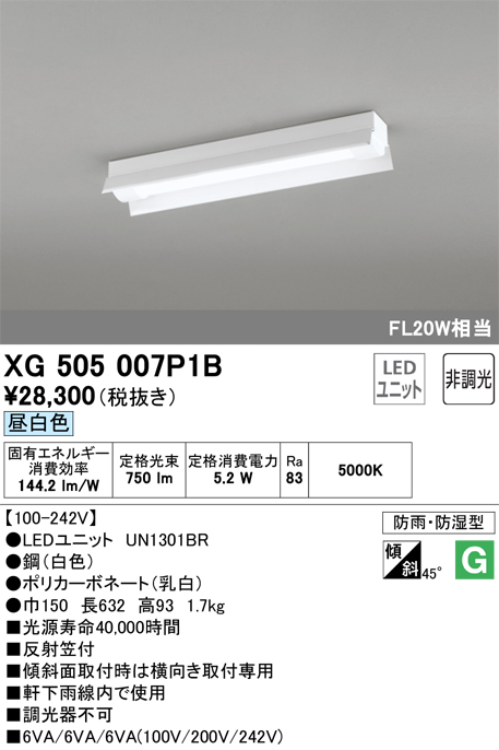 安心のメーカー保証【インボイス対応店】XG505007P1B （光源ユニット別梱包）『XG505007#＋UN1301BR』 オーデリック ベースライト 一般形 LED  Ｔ区分の画像