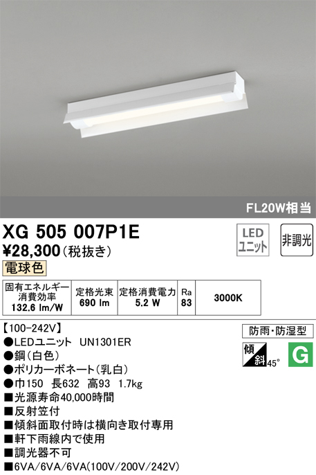 安心のメーカー保証【インボイス対応店】XG505007P1E （光源ユニット別梱包）『XG505007#＋UN1301ER』 オーデリック ベースライト 一般形 LED  Ｎ区分の画像