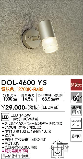 安心のメーカー保証【インボイス対応店】DOL-4600YS ダイコー 屋外灯 スポットライト LED の画像