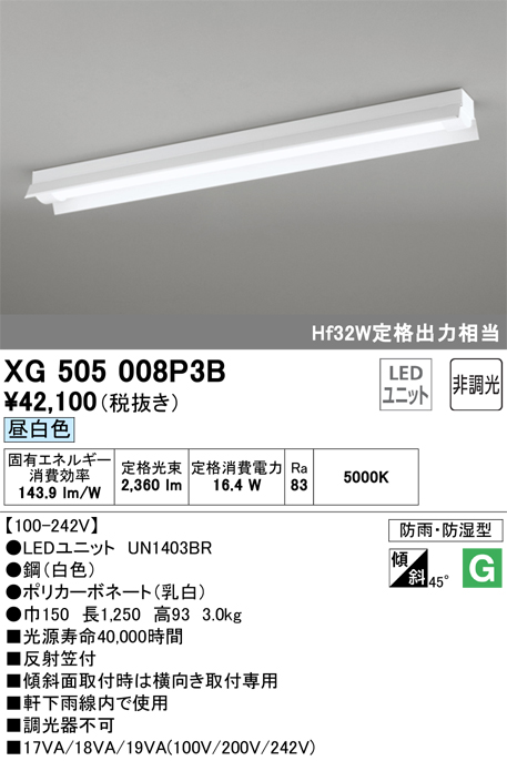 安心のメーカー保証【インボイス対応店】XG505008P3B （光源ユニット別梱包）『XG505008#＋UN1403BR』 オーデリック ベースライト 一般形 LED  Ｎ区分の画像