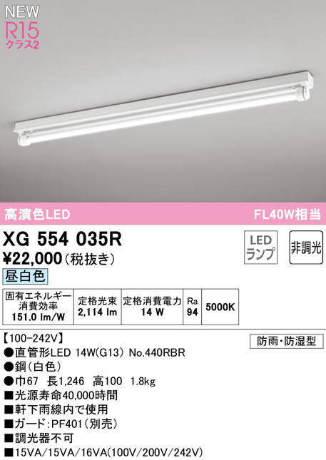 安心のメーカー保証 期間限定特価【インボイス対応店】XG554035R （ランプ別梱包）『XG554035#Y＋NO440RBR』 オーデリック 屋外灯 LED  Ｈ区分の画像