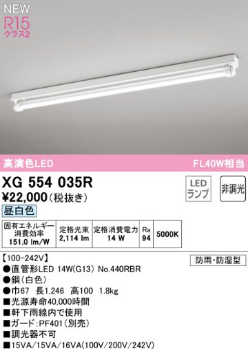 安心のメーカー保証【インボイス対応店】XG554035R （ランプ別梱包）『XG554035#Y＋NO440RBR』 オーデリック 屋外灯 LED  Ｈ区分の画像