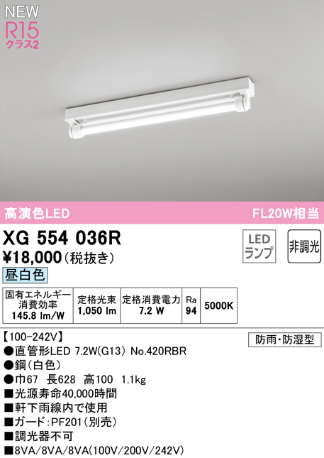 安心のメーカー保証 期間限定特価【インボイス対応店】XG554036R （ランプ別梱包）『XG554036#Y＋NO420RBR』 オーデリック 屋外灯 LED  Ｈ区分の画像