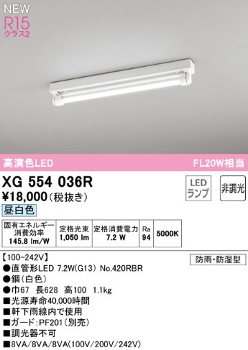 安心のメーカー保証【インボイス対応店】XG554036R （ランプ別梱包）『XG554036#Y＋NO420RBR』 オーデリック 屋外灯 LED  Ｈ区分の画像