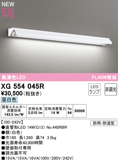 安心のメーカー保証 【インボイス対応店】XG554045R （ランプ別梱包）『XG554045#Y＋NO440RBR』 オーデリック 屋外灯 ウォールライト LED  Ｎ区分の画像