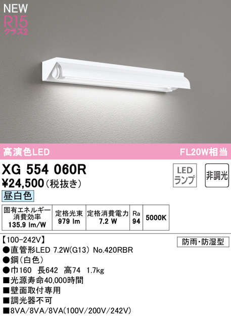 安心のメーカー保証【インボイス対応店】XG554060R （ランプ別梱包）『XG554060#Y＋NO420RBR』 オーデリック 屋外灯 ウォールライト LED  Ｔ区分の画像