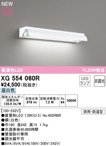 安心のメーカー保証【インボイス対応店】XG554060R （ランプ別梱包）『XG554060#Y＋NO420RBR』 オーデリック 屋外灯 ウォールライト LED  Ｔ区分の画像