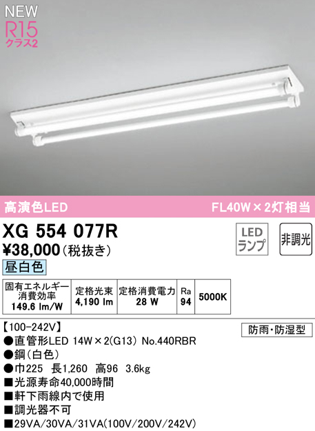 安心のメーカー保証【インボイス対応店】XG554077R （ランプ別梱包）『XG554077#Y＋NO440RBR×2』 オーデリック 屋外灯 LED  Ｈ区分の画像