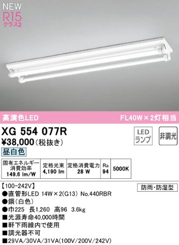 安心のメーカー保証【インボイス対応店】XG554077R （ランプ別梱包）『XG554077#Y＋NO440RBR×2』 オーデリック 屋外灯 LED  Ｈ区分の画像