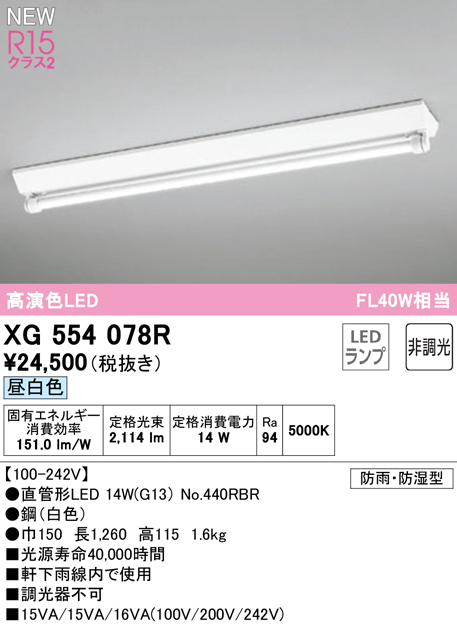 安心のメーカー保証【インボイス対応店】XG554078R （ランプ別梱包）『XG554078#Y＋NO440RBR』 オーデリック 屋外灯 LED  Ｈ区分の画像