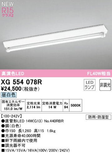 安心のメーカー保証【インボイス対応店】XG554078R （ランプ別梱包）『XG554078#Y＋NO440RBR』 オーデリック 屋外灯 LED  Ｈ区分の画像