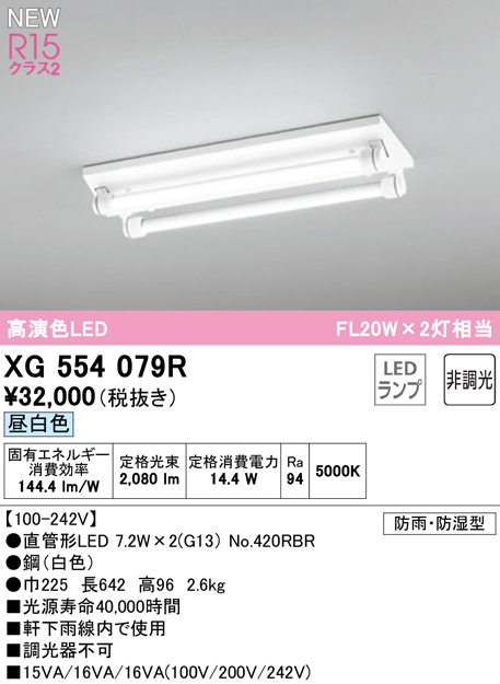 安心のメーカー保証【インボイス対応店】XG554079R （ランプ別梱包）『XG554079#Y＋NO420RBR×2』 オーデリック 屋外灯 軒下灯 LED  Ｎ区分の画像