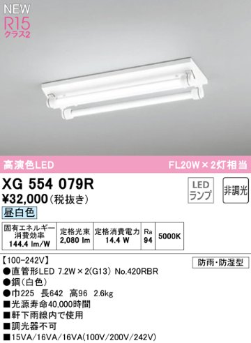 安心のメーカー保証【インボイス対応店】XG554079R （ランプ別梱包）『XG554079#Y＋NO420RBR×2』 オーデリック 屋外灯 軒下灯 LED  Ｎ区分の画像