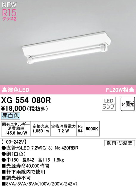 安心のメーカー保証 期間限定特価【インボイス対応店】XG554080R （ランプ別梱包）『XG554080#Y＋NO420RBR』 オーデリック 屋外灯 LED  Ｈ区分の画像